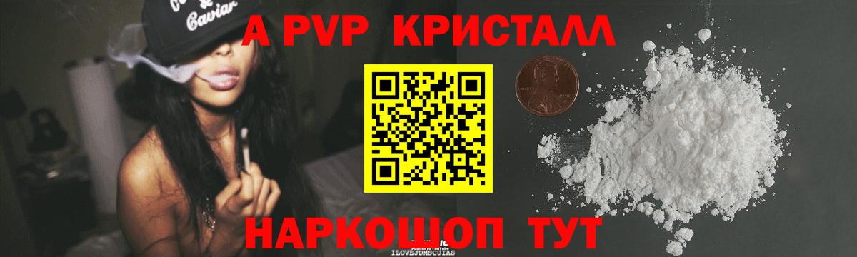 Карабулак  APVP кристаллы  Вход с VPN 