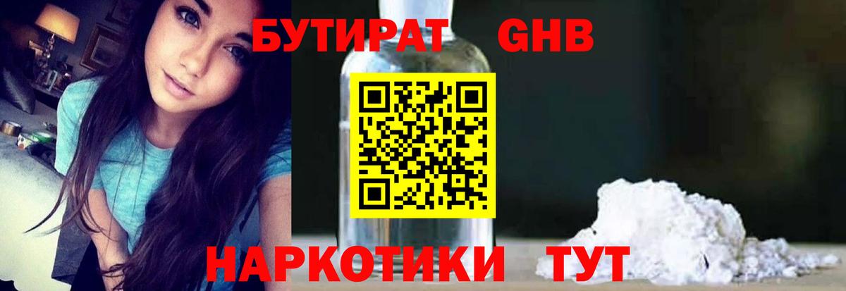 Карабулак  БУТИРАТ  Вход с VPN  БУТИРАТ оксибутират 