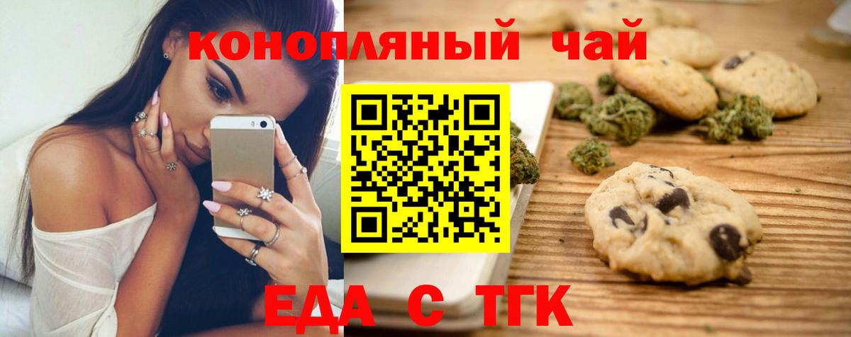 Еда ТГК конопля Карабулак