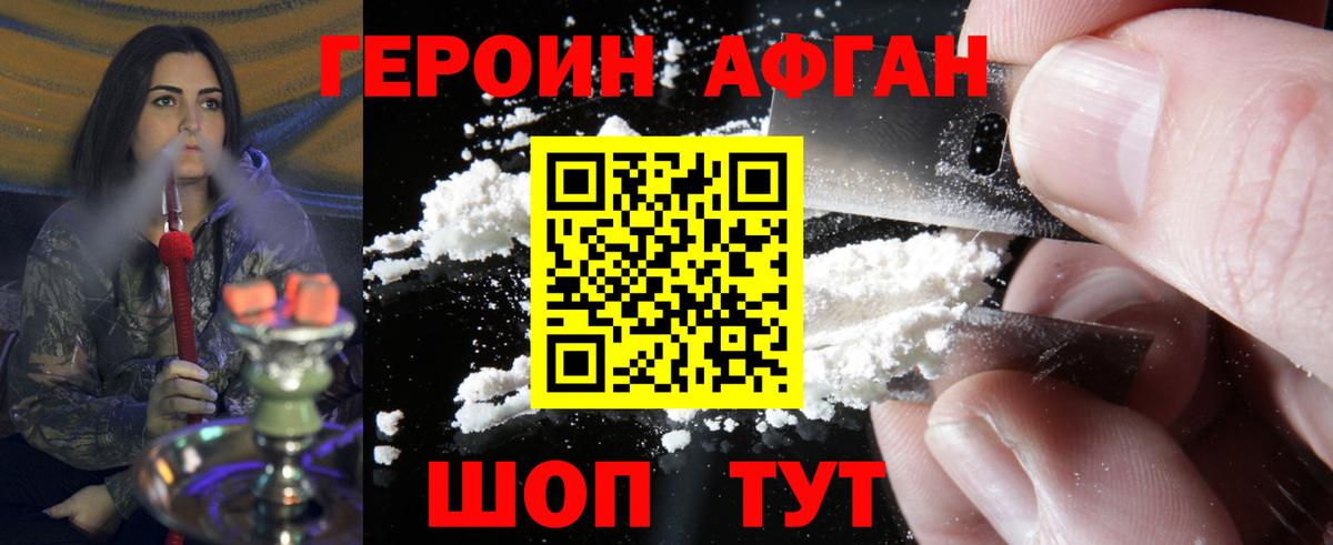 Карабулак  Героин  Вход с VPN  ГЕРОИН Афган 