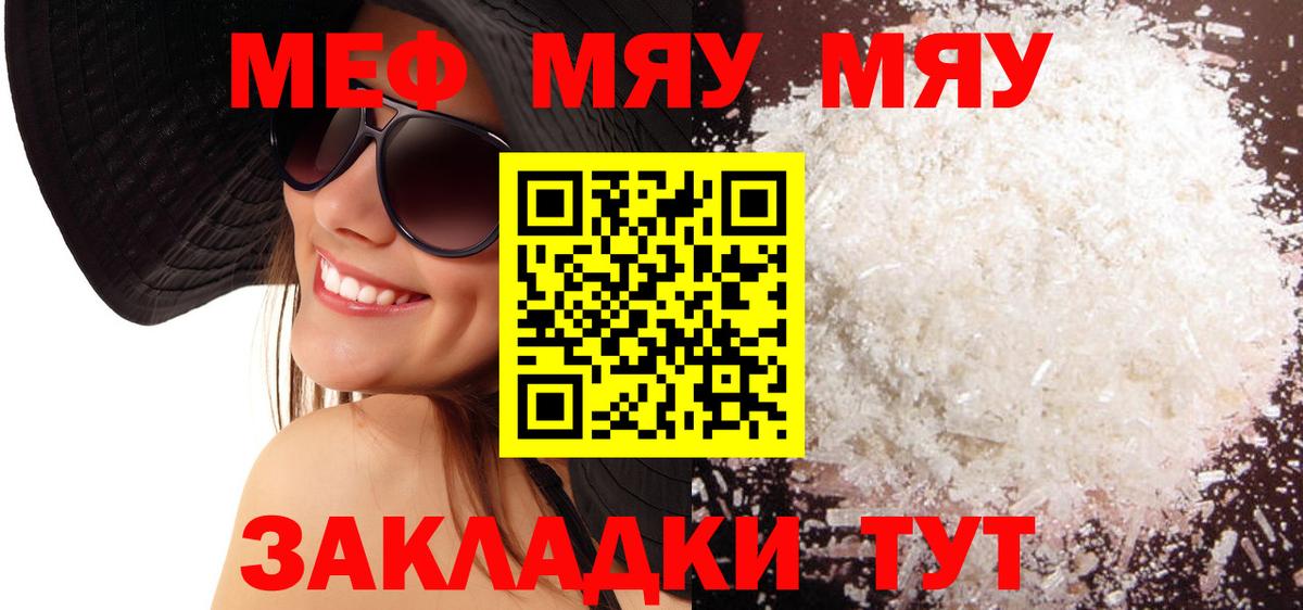 Меф мяу мяу Карабулак